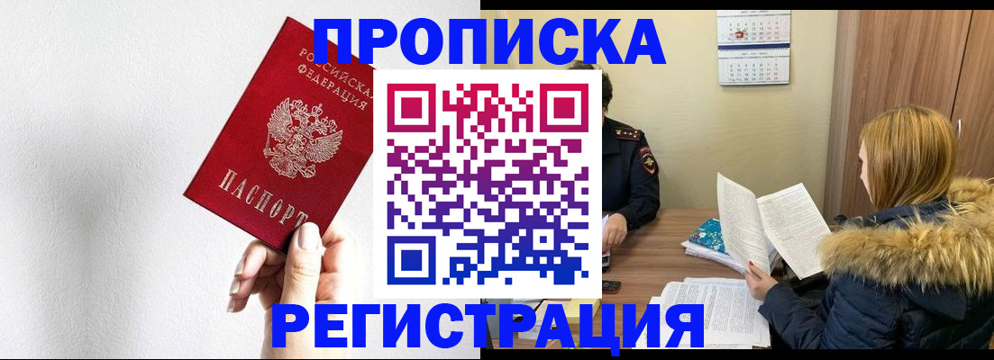 временная регистрация 2025 в Удмуртии