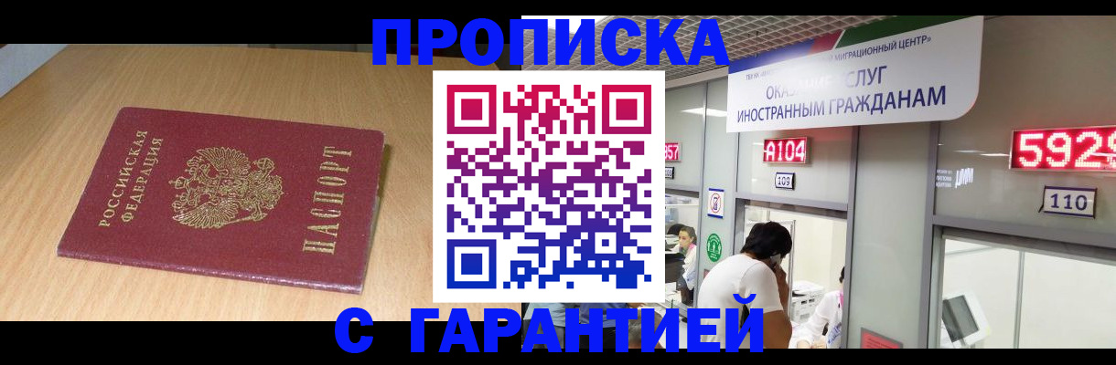 прописка в Удмуртии