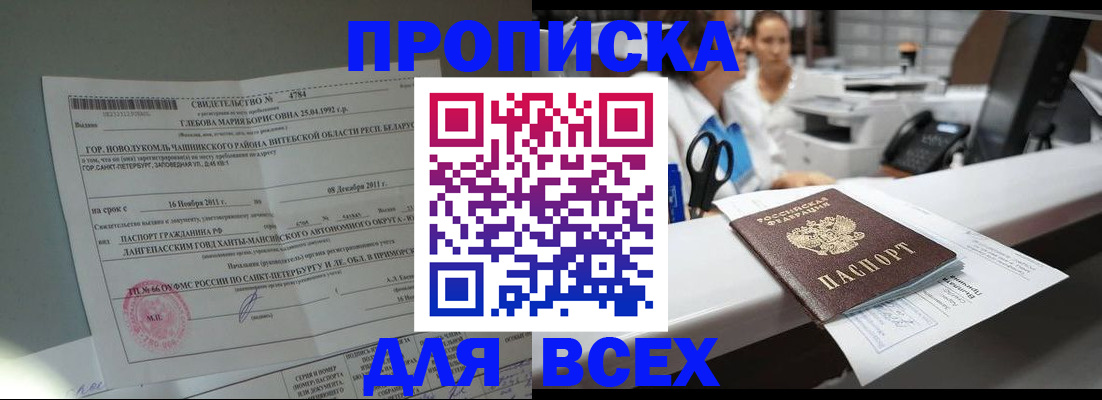 прописка в квартире в Удмуртии