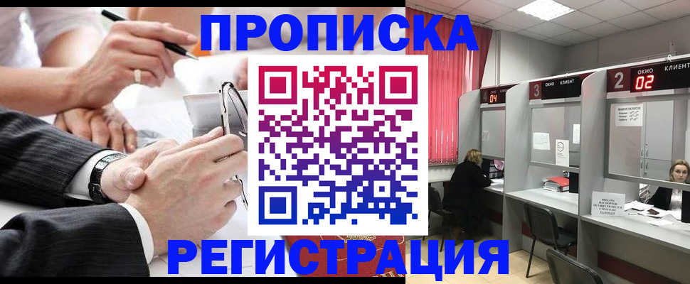 прописка 2025 в Удмуртии