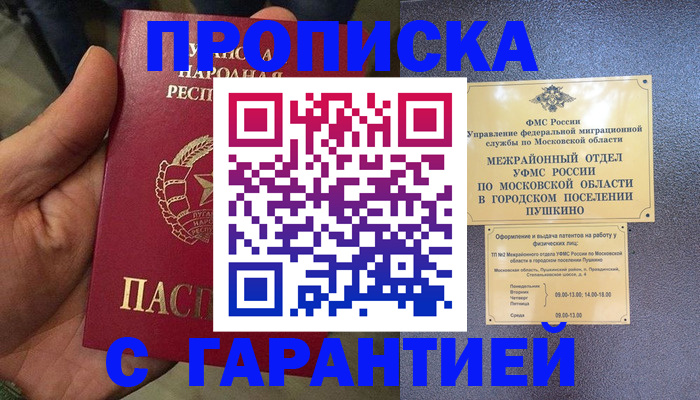 прописка для военкомата в Удмуртии