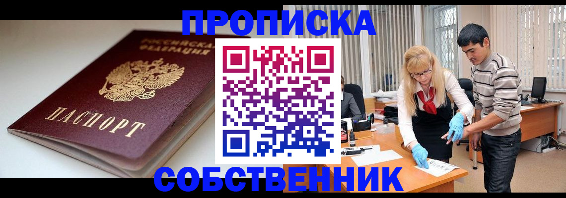 временная регистрация в квартире в Удмуртии